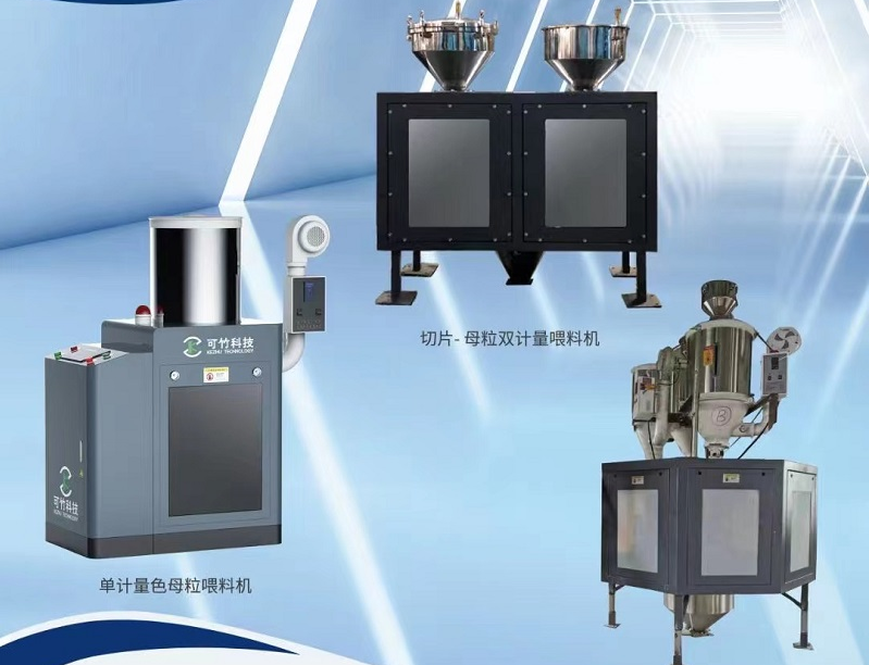 單計量色母機與雙計量色母機有什么區(qū)別？